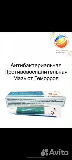 Геморройная мазь