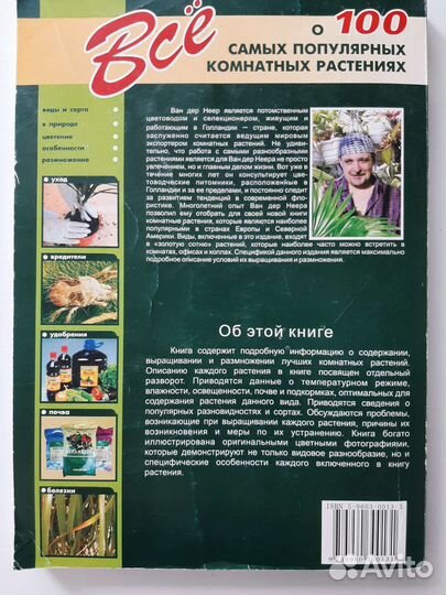 Книги о комнатных цветах цена за все