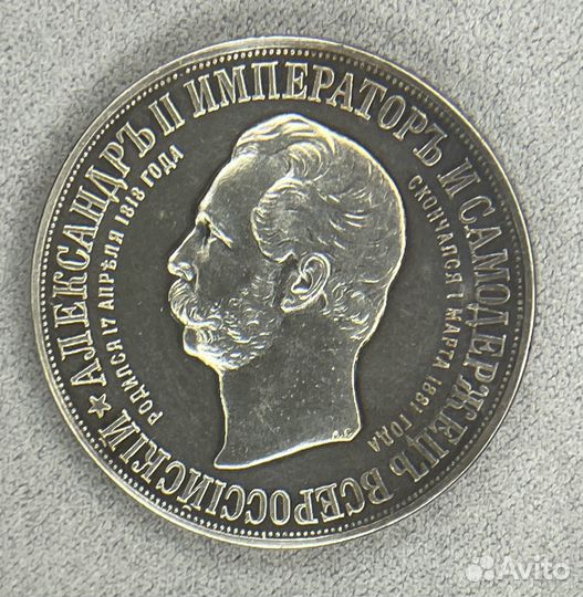 Монета 1 рубль 1898г. (Дворик Ал-др II) proof like