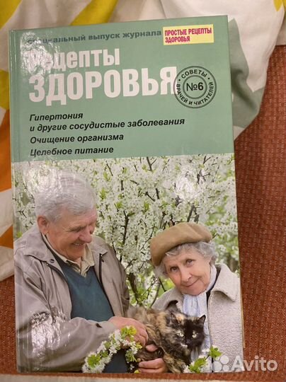 Книги рецепты здоровья