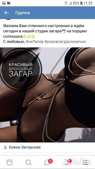 Солярий Коллагенарий