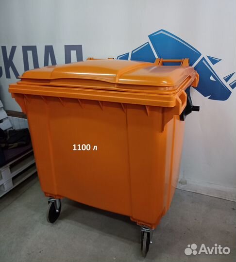 Пластиковый мусорный контейнер 1100 л