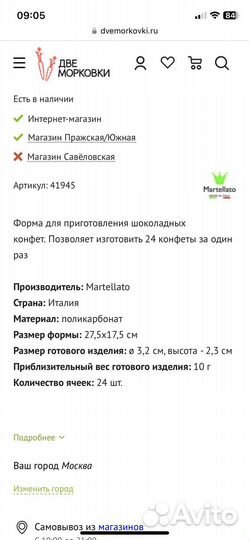 Поликарбонатная форма для шоколада