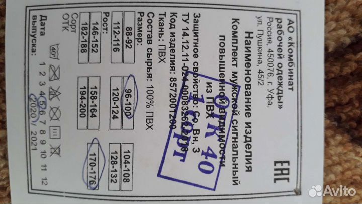 Костюм водонепроницаемый женский