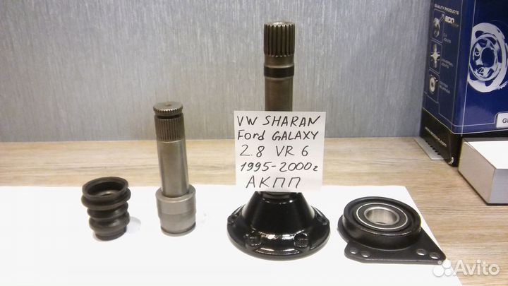 Привод передний VW T4 1.9-2.0-2.5 АКПП МКПП флянец