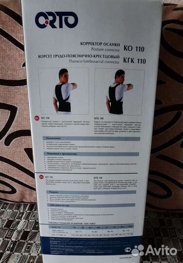 Корсет грудо пояснично крестцовый