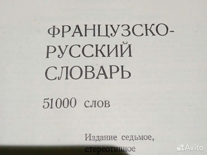 Словари цена за штуку