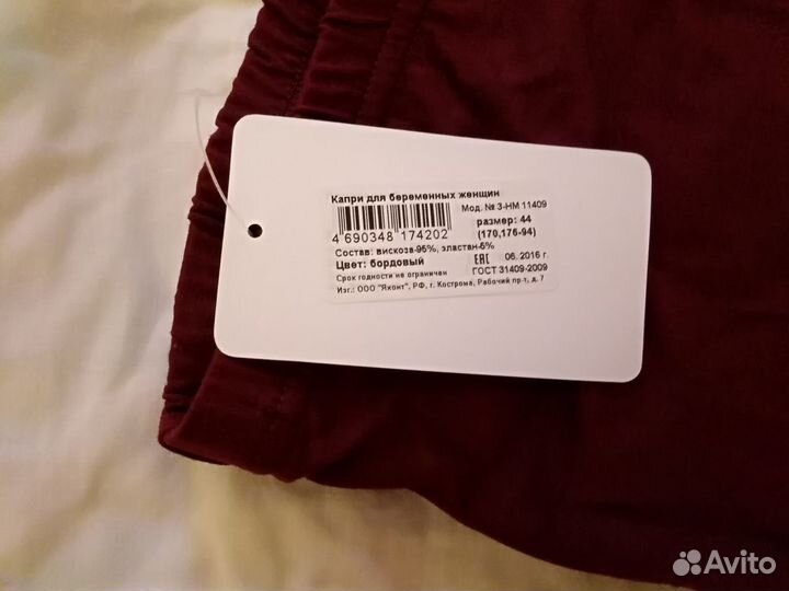 Бриджи для беременных