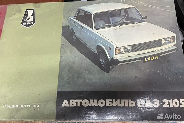 Руководство по эксплуатации Ваз 2105