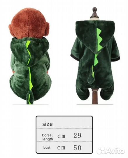 Костюм для животных