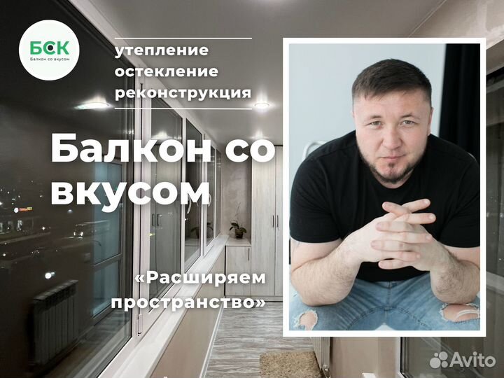 Обшивка, остекление лоджий, балконов / реконстр-ия