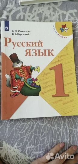 Учебники 1 класс школа россии