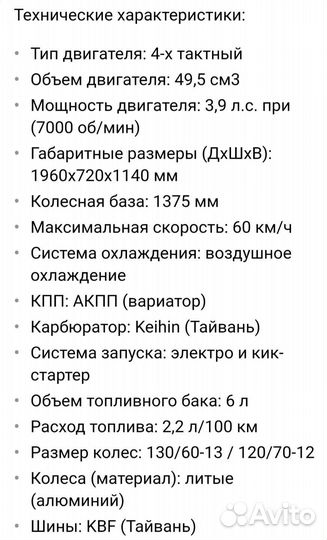 Скутер Stels Raser 50 куб новый