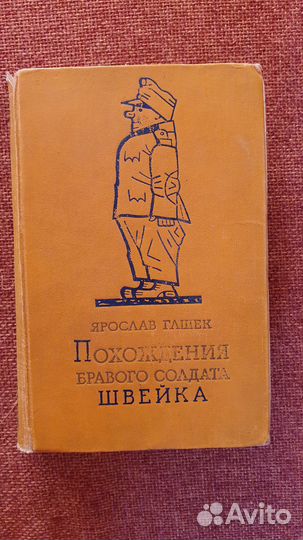 Слово перед казнью.Ю.Фучек 1947