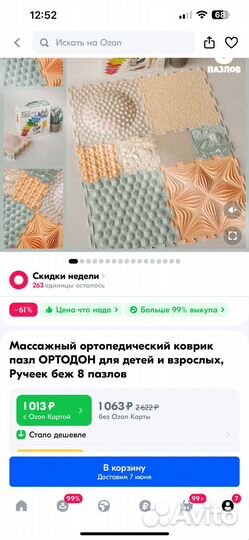 Массажный ортопедический коврик пазл