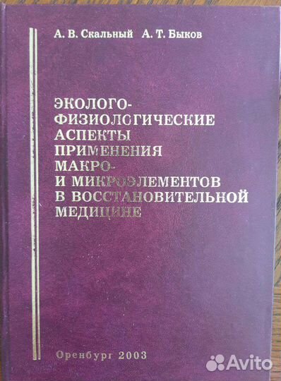 Научное издание по восстановительной медицине
