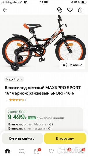 Продам детский ведосипед