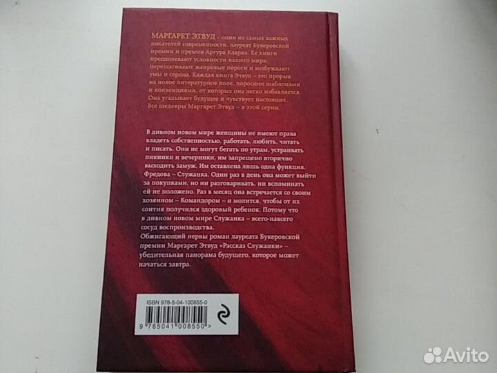 Рассказ служанки - Маргарет Этвуд