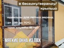 Мягкие окна для террасы беседки веранды