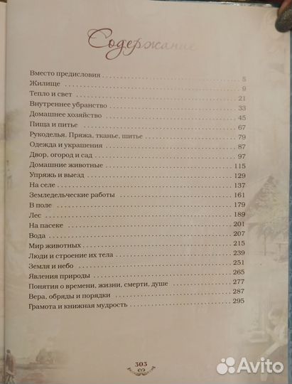 Чудеса в решете. Вся русская загадка. Подар. издан