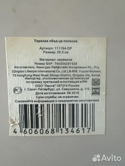 Тарелки обеденные 2 шт 26,5 см