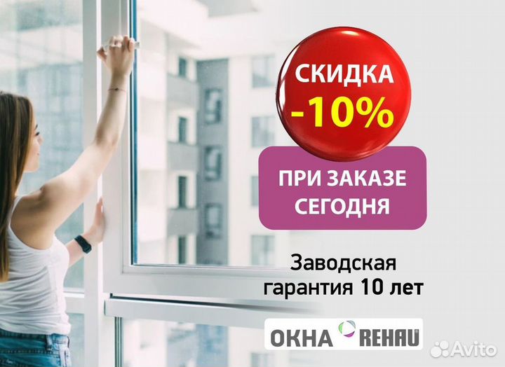 Пластиковые окна