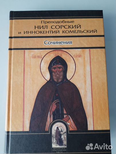 Православная литература