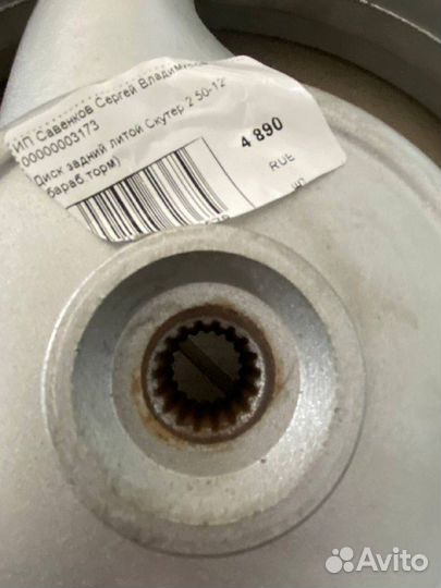 Обод задний 2,50-12