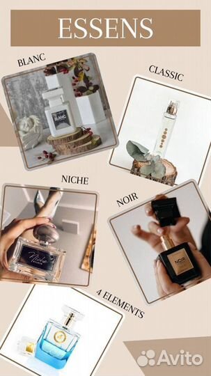Духи essens