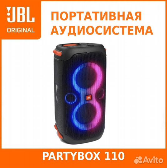 JBL Partybox 110 (новая, оригинал)