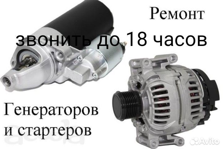 Ремонт стартеров и генераторов