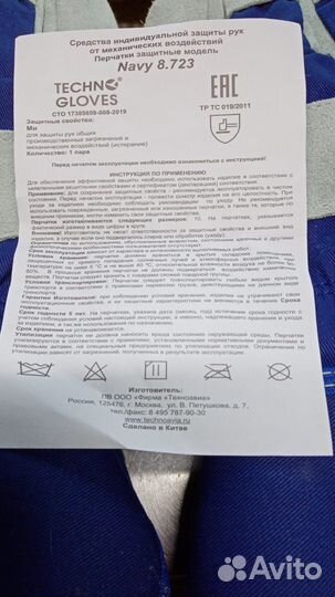 Перчатки защитные