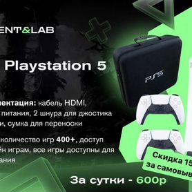 Аренда игровых приставок ps5 продажа