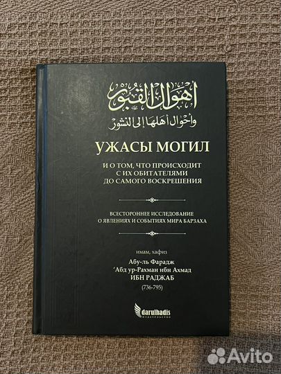 Книга Ужасы Могил