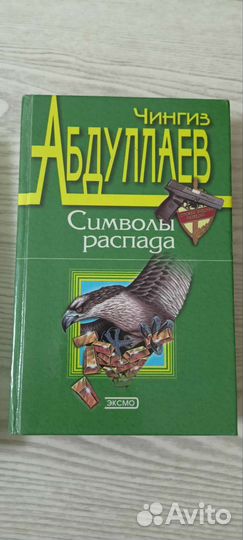 Книги Чингиза Абдуллаева