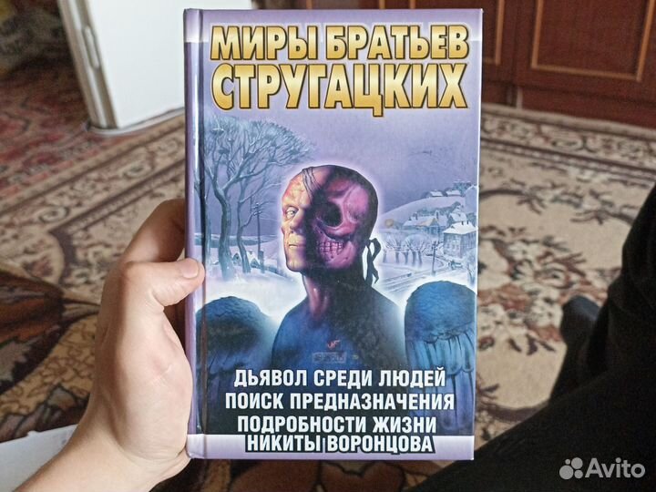 Миры братьев Стругацких