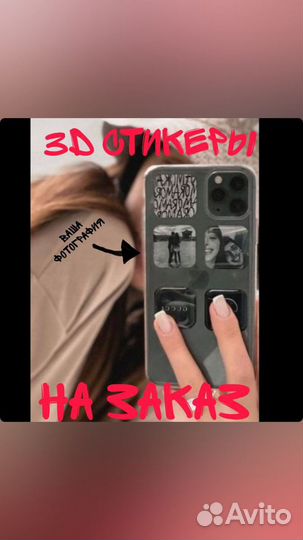 3D стикеры на телефон с фото