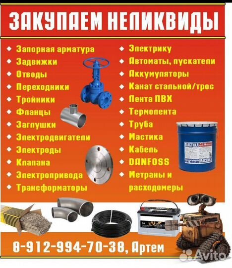 Неликвидный