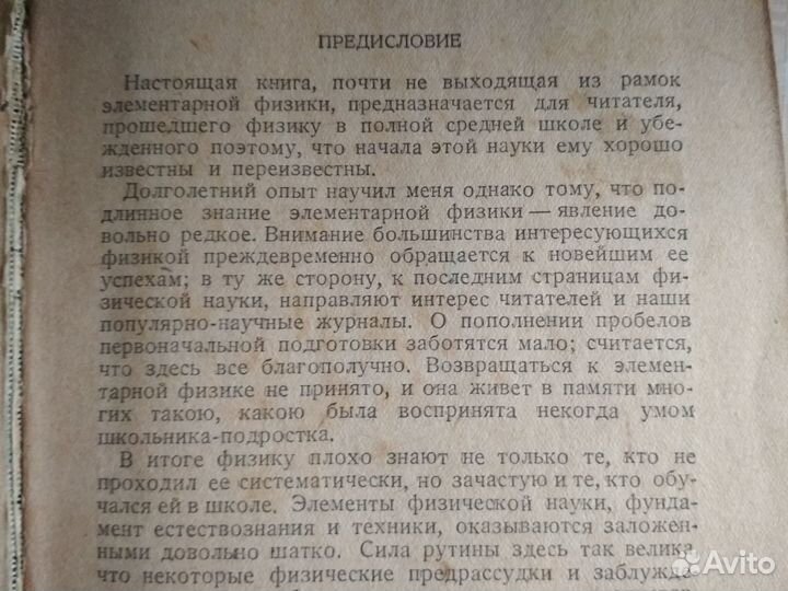 Перельман Знаете ли вы физику