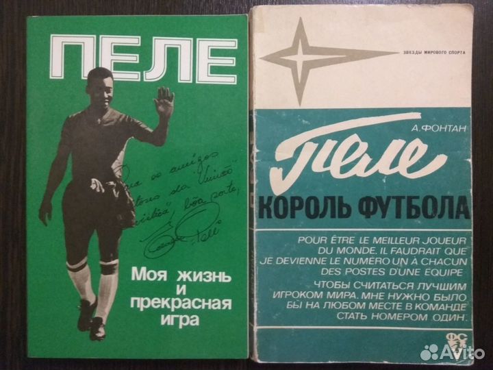 Футбол.Пеле