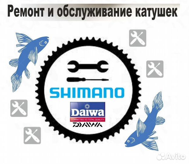 Тех. Обслуживание и ремонт катушек Shimano, Daiwa