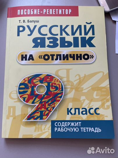 Рабочая тетрадь для подготовки к огэ 9 класс