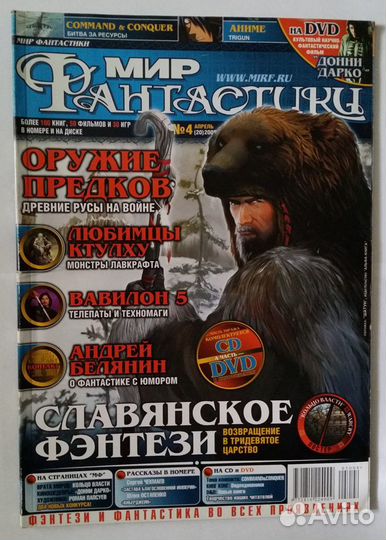 Журналы Мир Фантастики, есть с автографами