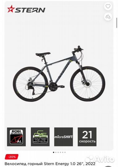 Велосипед горный Stern Energy 1.0 26