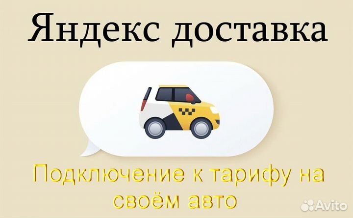Работа в Яндекс.Доставка на своем авто на выходные