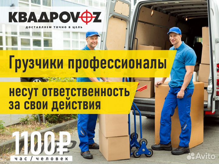 Грузоперевозки Межгород Домашний переезд