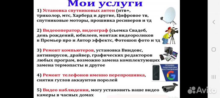 Видеооператор, ремонт компов и спут антенн