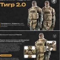 Бронижел укомплектованный Тигр 2.0