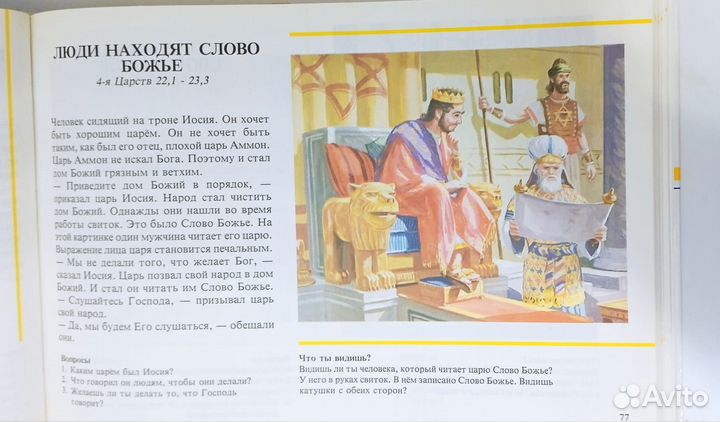 Детские книги.Библия в картинках. Гилберт Беерс