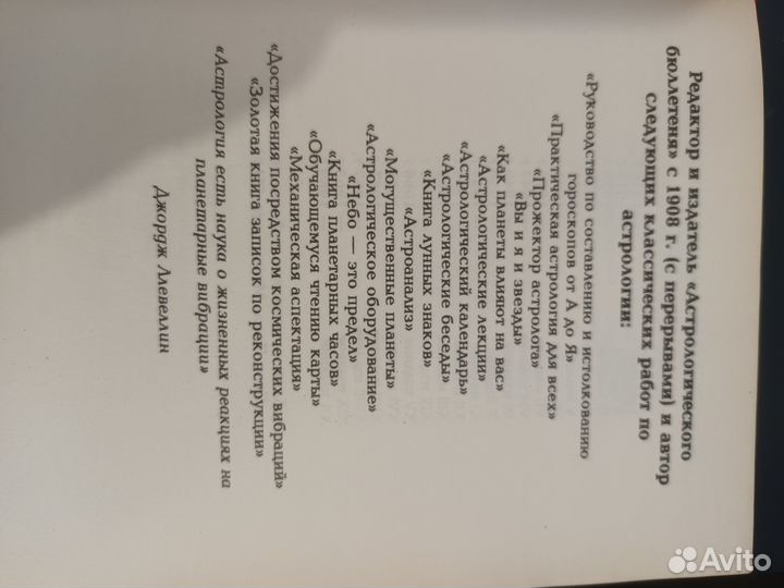 Ллевеллин Джордж Астрология от А до Я